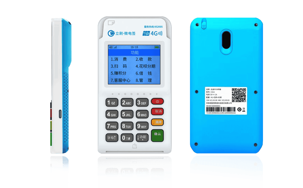 桑日立刷电签POS机