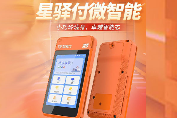 桑日国通微电签POS机